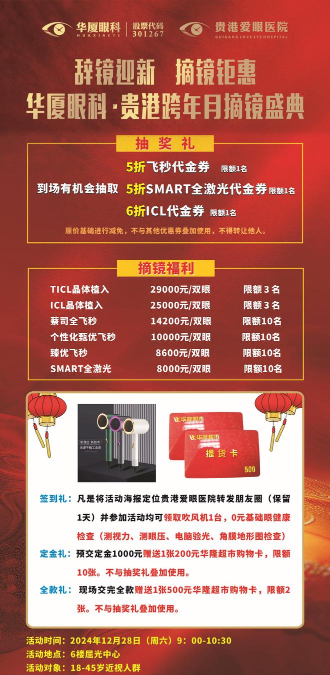 港爱眼眼科摘镜钜惠等您来！爱游戏app体育辞镜迎新贵