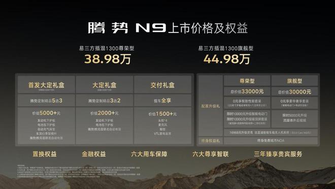 腾势N9震撼上市不再低调3898万元起爱游戏app手机版科技重构旗舰SUV！(图14)