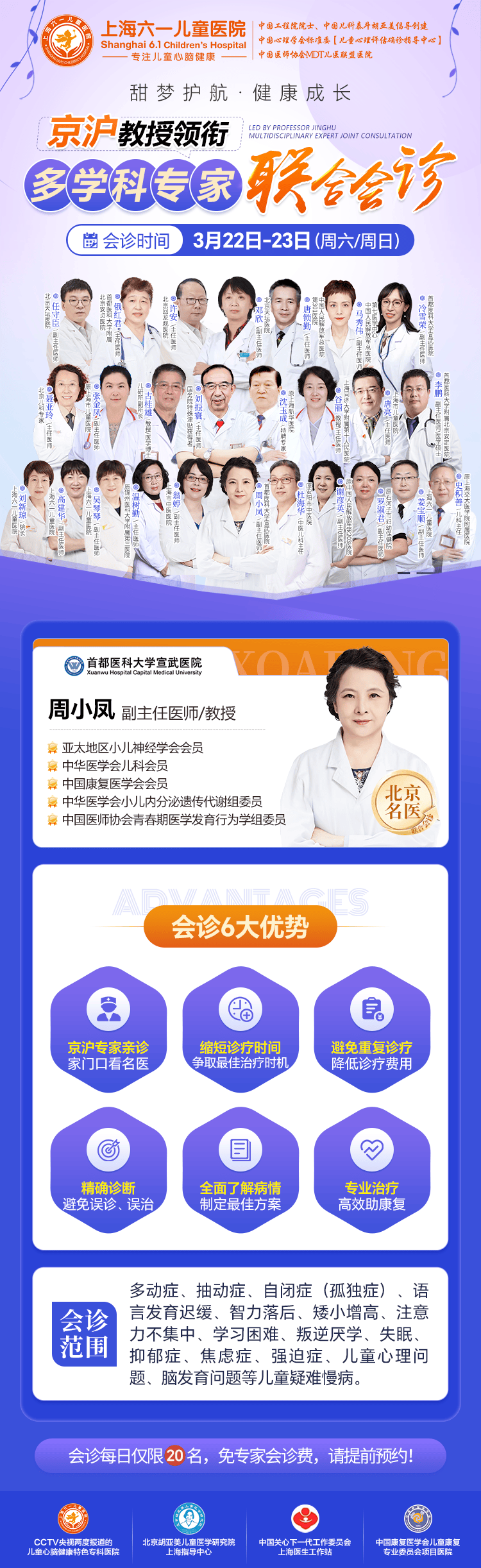 童医院特邀“京沪教授领衔多学科专家联合会诊”助力孩子摆脱疑难慢病困扰！爱游戏app手机版【甜梦护航·健康成长】3月22日-23日上海六一儿(图2)